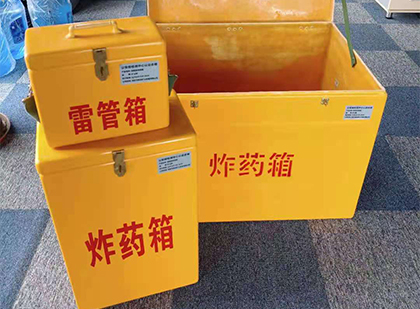 安仁玻璃钢（雷管）炸药箱