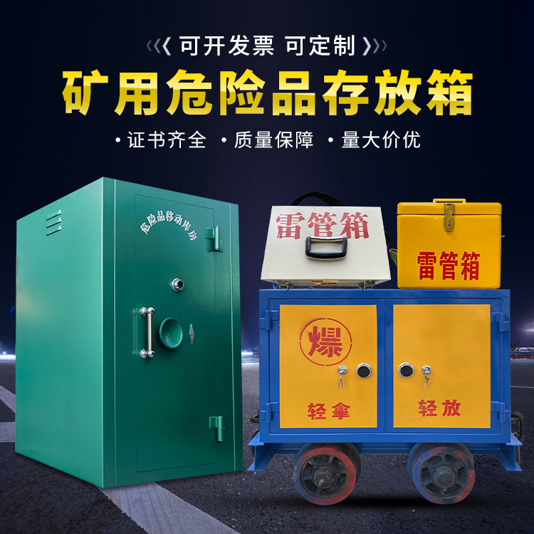 安仁移动式火工品箱 危险品存放柜的结构设计与防爆机理探析